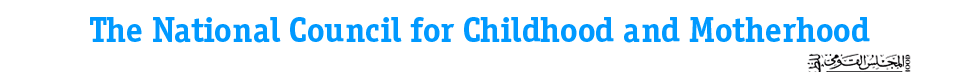 The National Council for Childhood and Motherhood